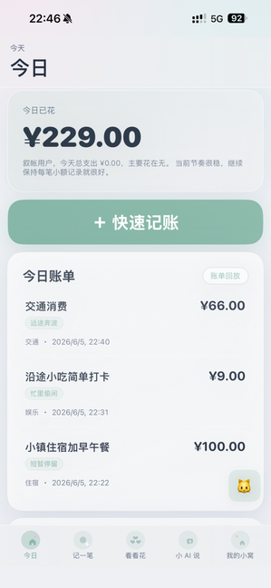 今日生活回放
